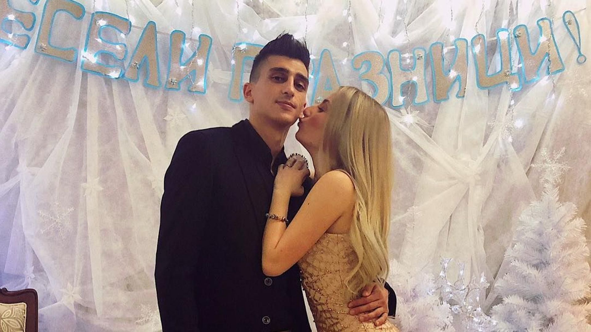 Михаела и Александър на Нова година