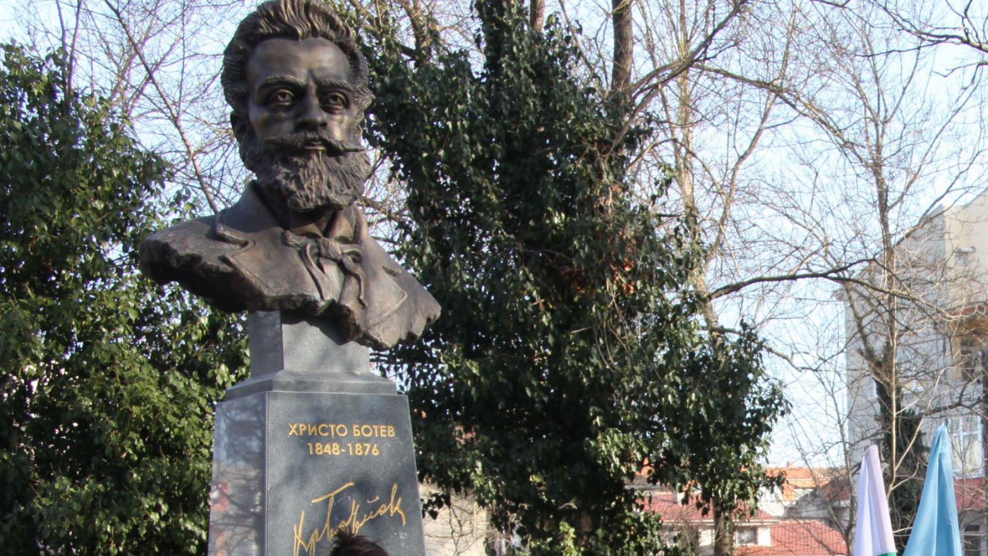 Днес се навършват 171 години от рождението на големия български