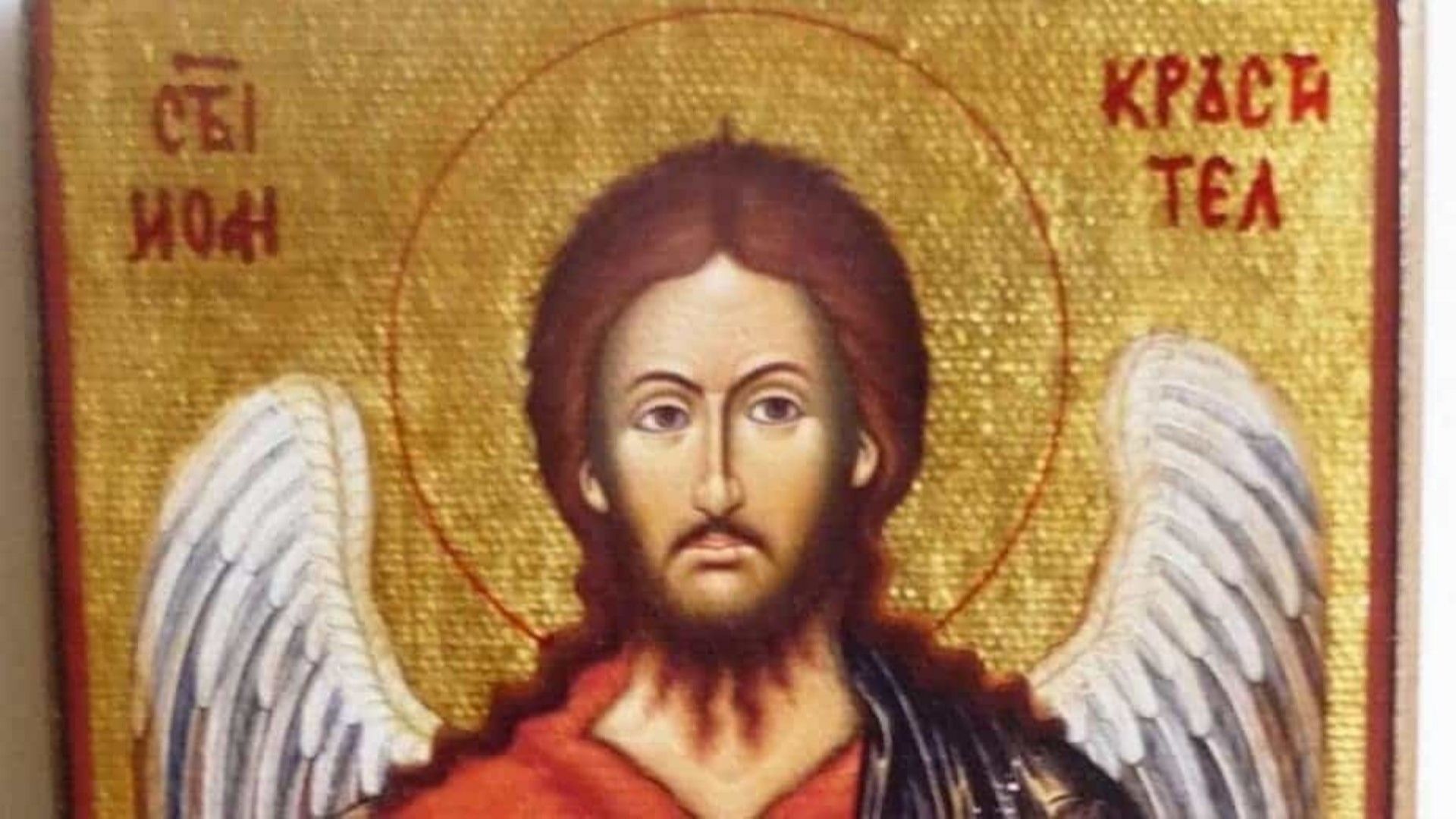 Българската православна църква почита днес паметта на Свети Йоан Кръстител