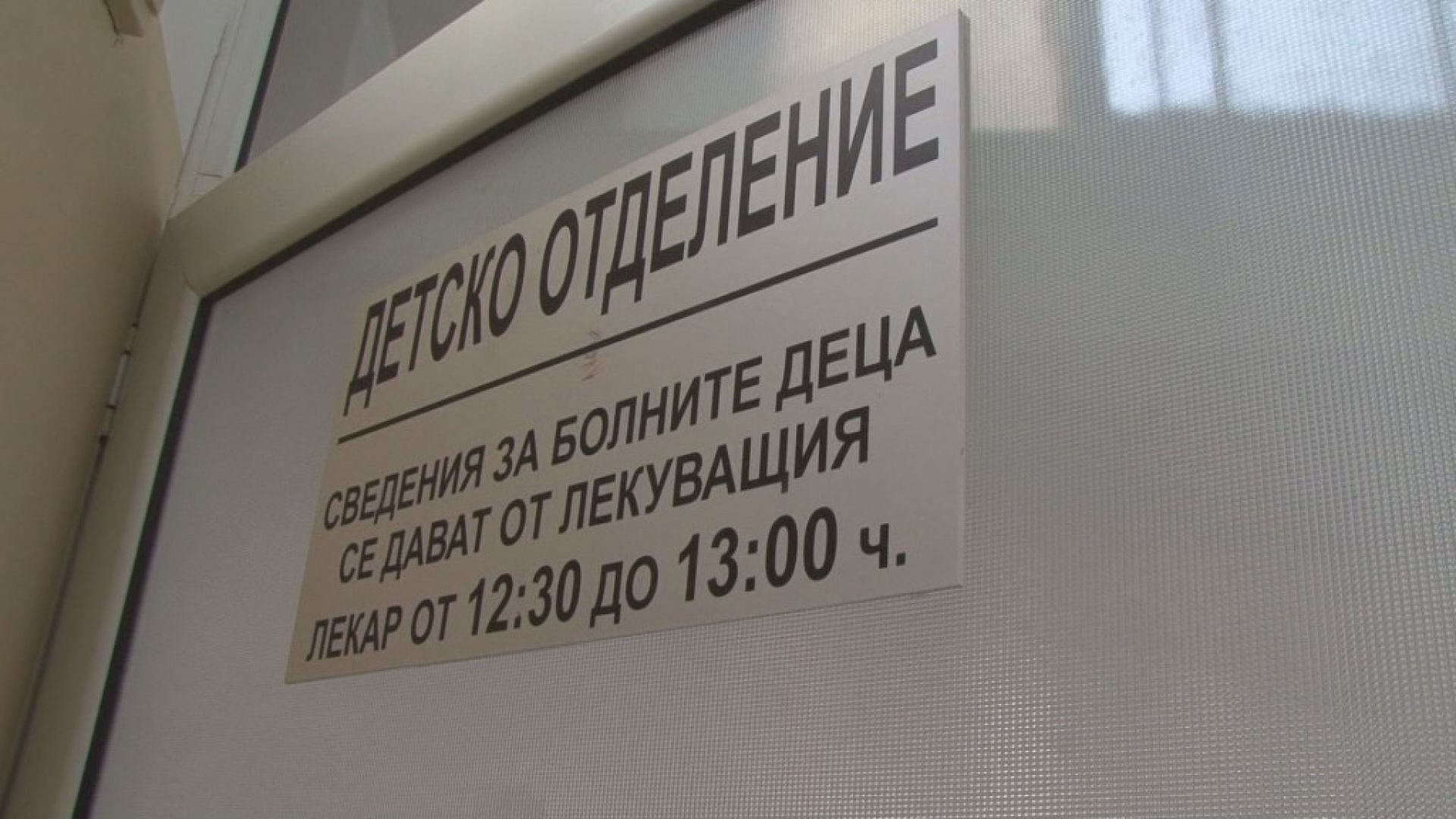 Медицинските сестри от три отделения в пловдивската общинска болница Свети