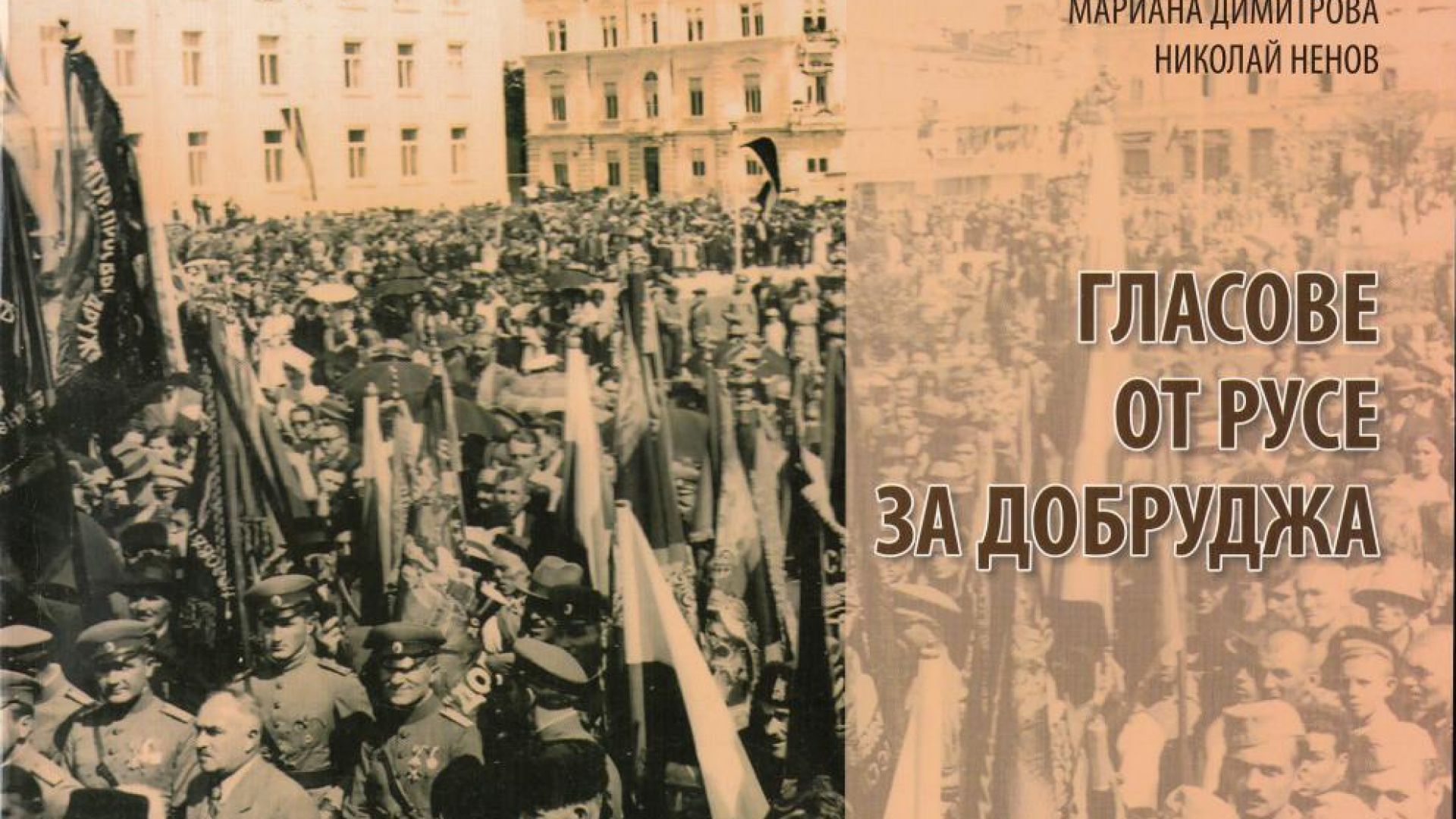 Гласове от Русе за Добруджа е новото издание на Регионалния