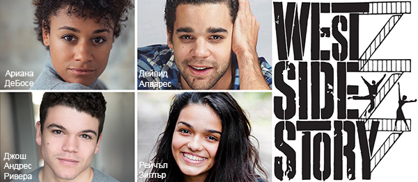 Латиноактьори допълват състава на „Уестсайдска история“ на Спилбърг