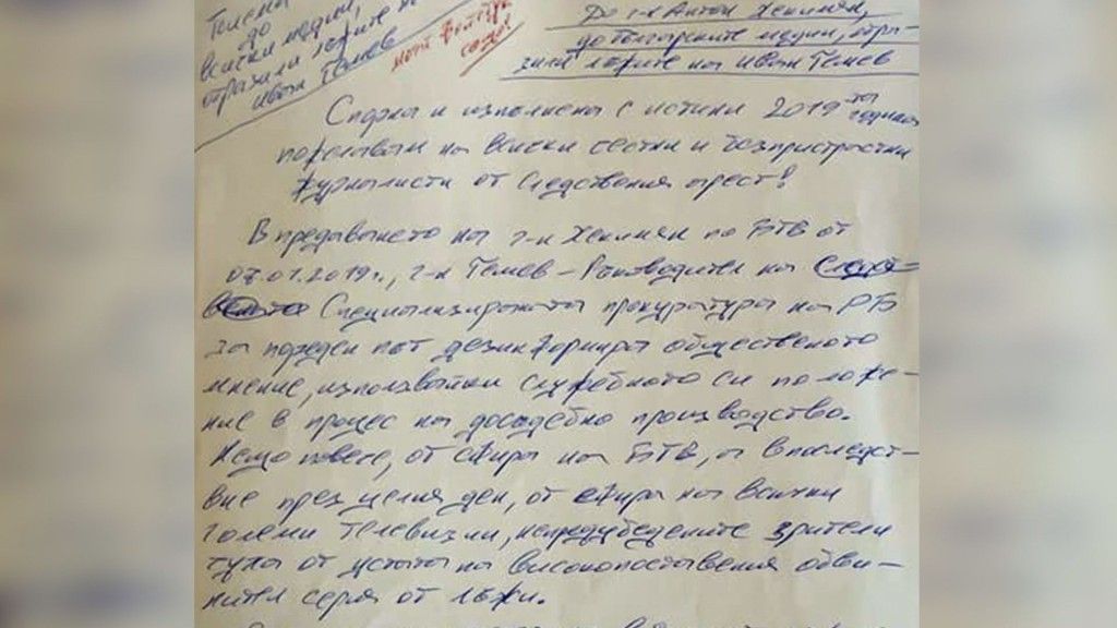Писмото на Николай Банев