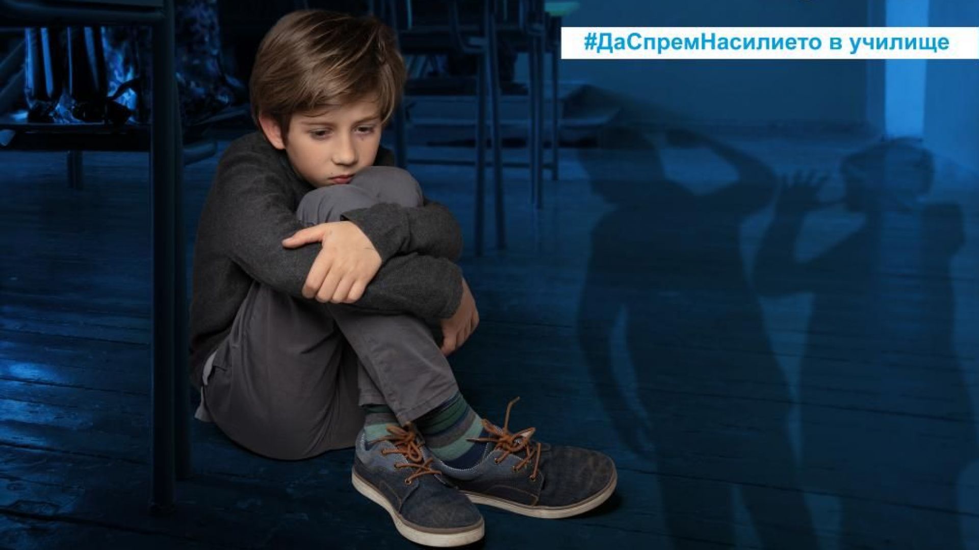 За насилието в училище няма междучасие Всяка година стотици ученици