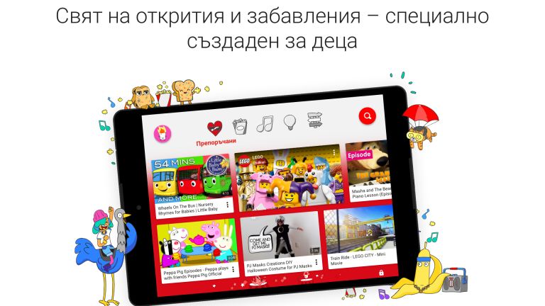 YouTube за деца търгва и на български език