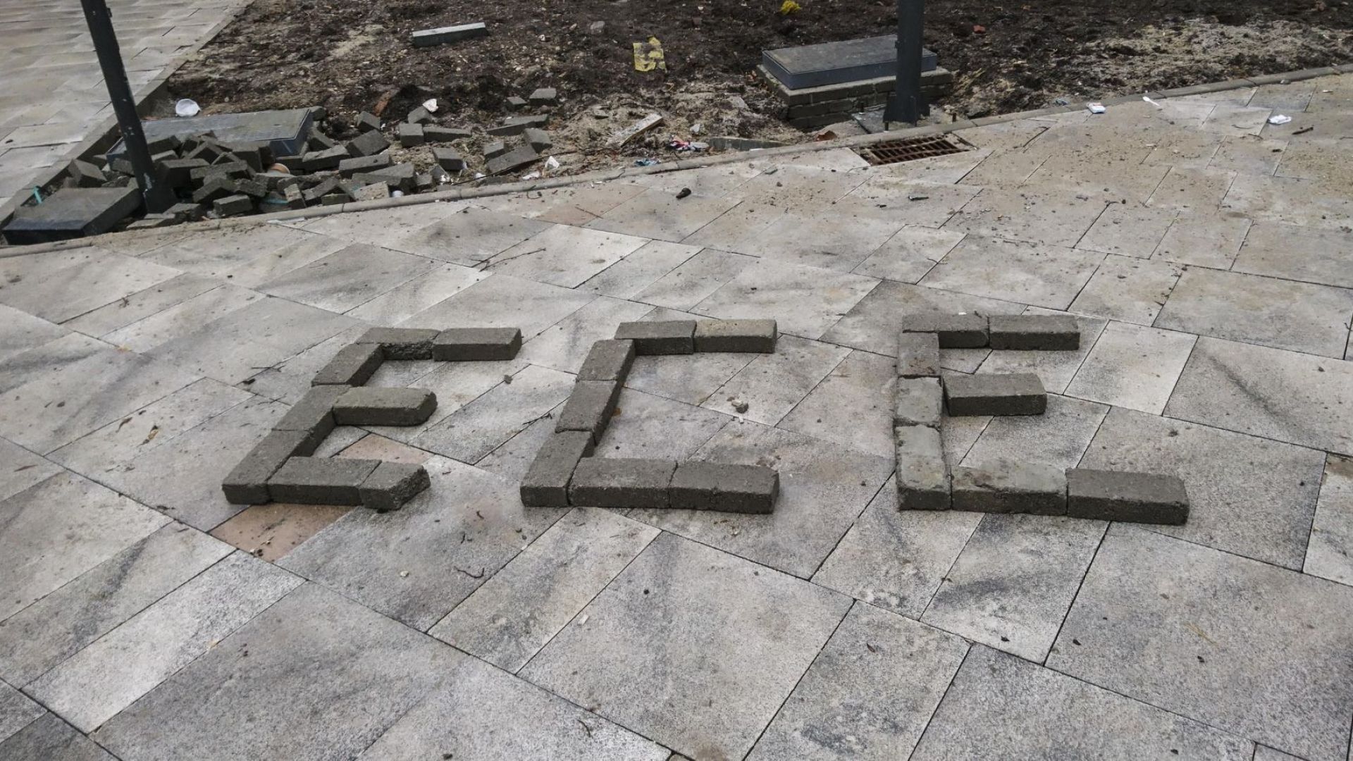 Шегаджии са написали думата ЕСЕ от бетонни плочки в градинката