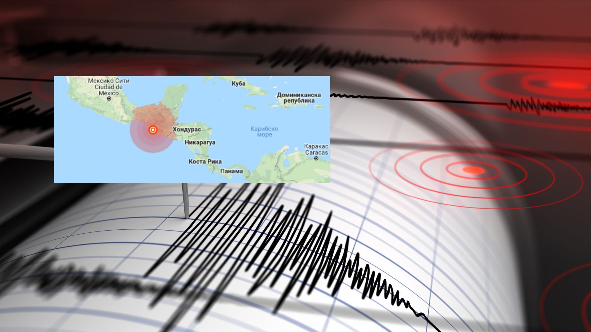 Силно земетресение с магнитуд 6,5 разтърси днес Южно Мексико, предаде