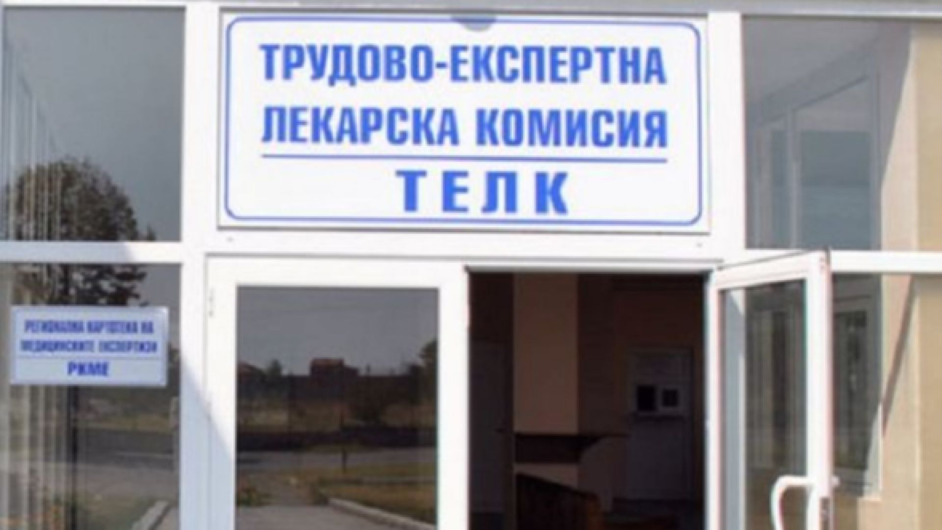 Хора които получават инвалидна пенсия заради тежки увреждания всъщност работят