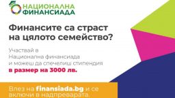 Стартира нова инициатива за повишаване на финансовата грамотност на ученици и родители