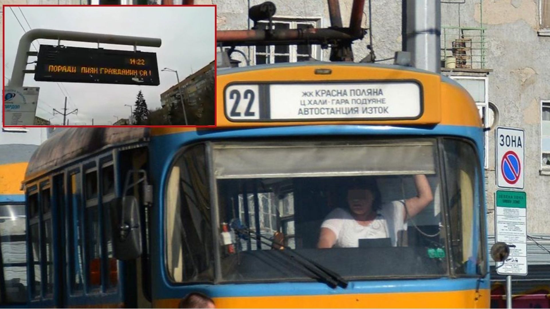 Ето го най-популярното табло на спирка в София: Пиян промени маршрута на трамваите