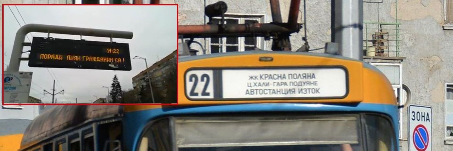 Ето го най-популярното табло на спирка в София: Пиян промени маршрута на трамваите