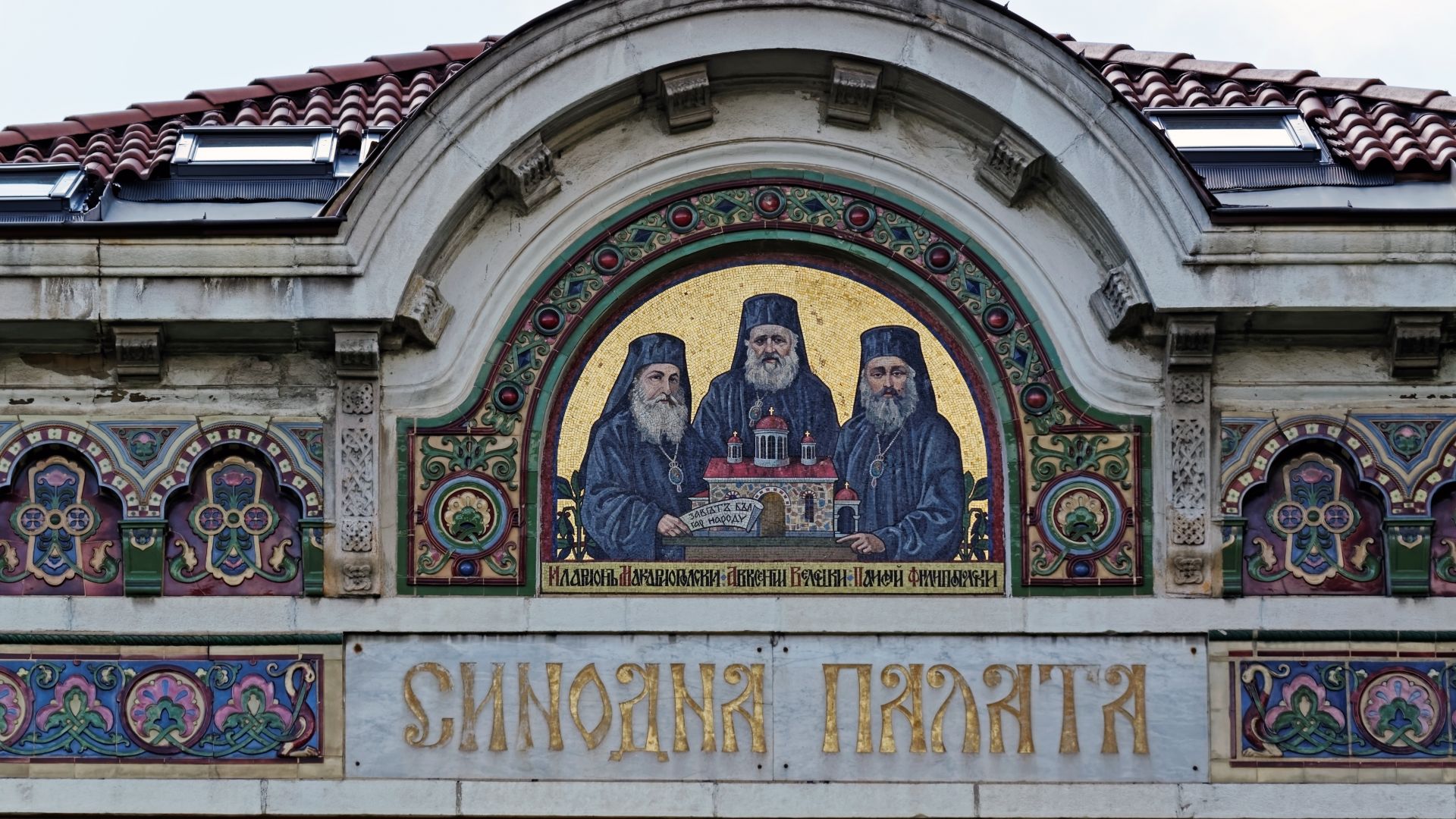 Светият Синод на Българската Православна Църква-Българска Патриаршия призовава за цялостна