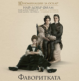 Наградите „БАФТА“ 2019