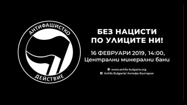 Протестно шествие "Без нацисти по улиците ни!" срещу Луковмарш