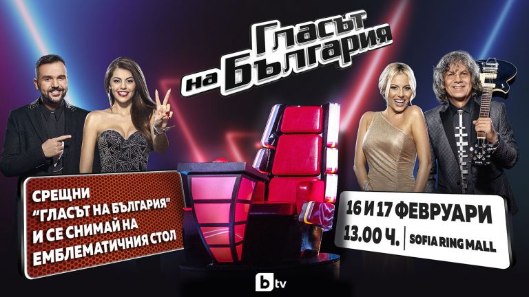 Звезди от "Гласът на България" на ексклузивна среща с феновете
