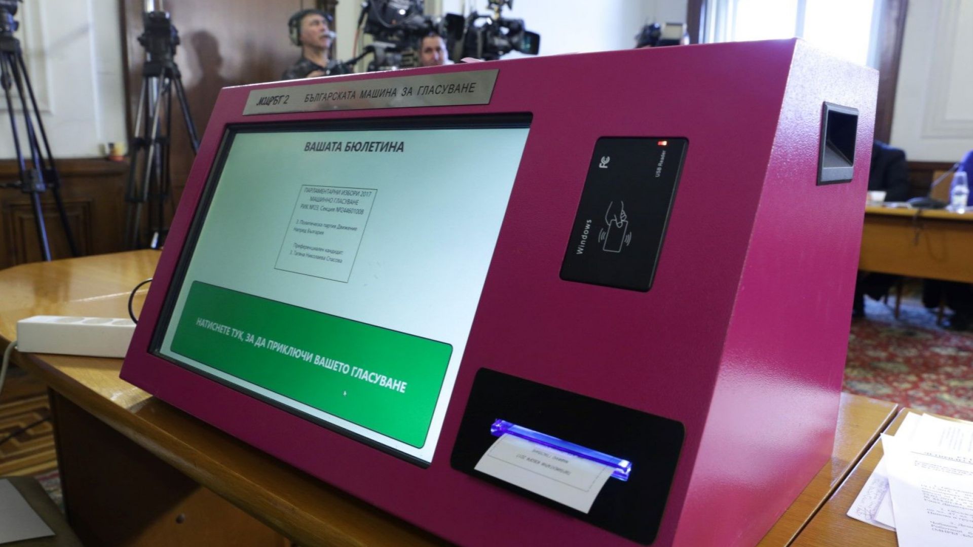 Машинно гласуване да бъде въведено във всички секции с изключение