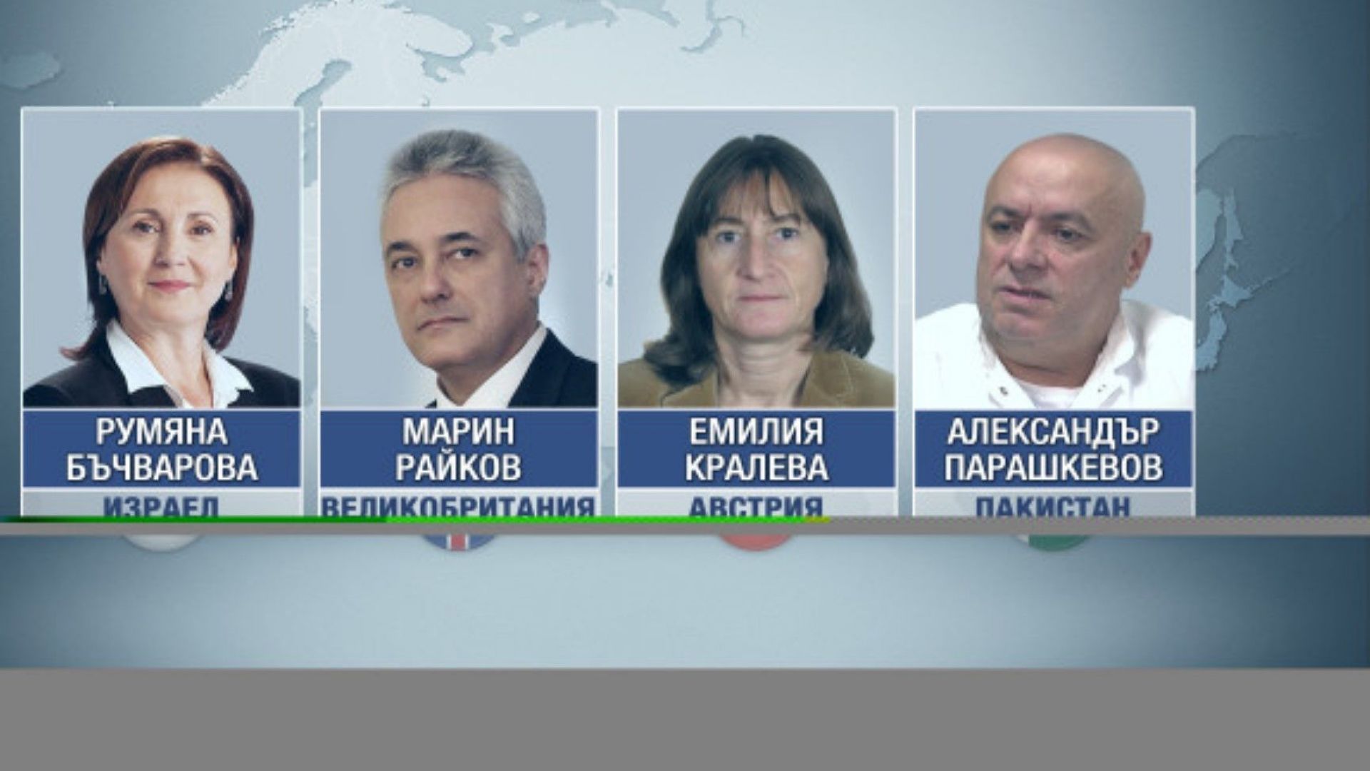 Президентът и правителството се споразумяха за посланическите назначения 31 са