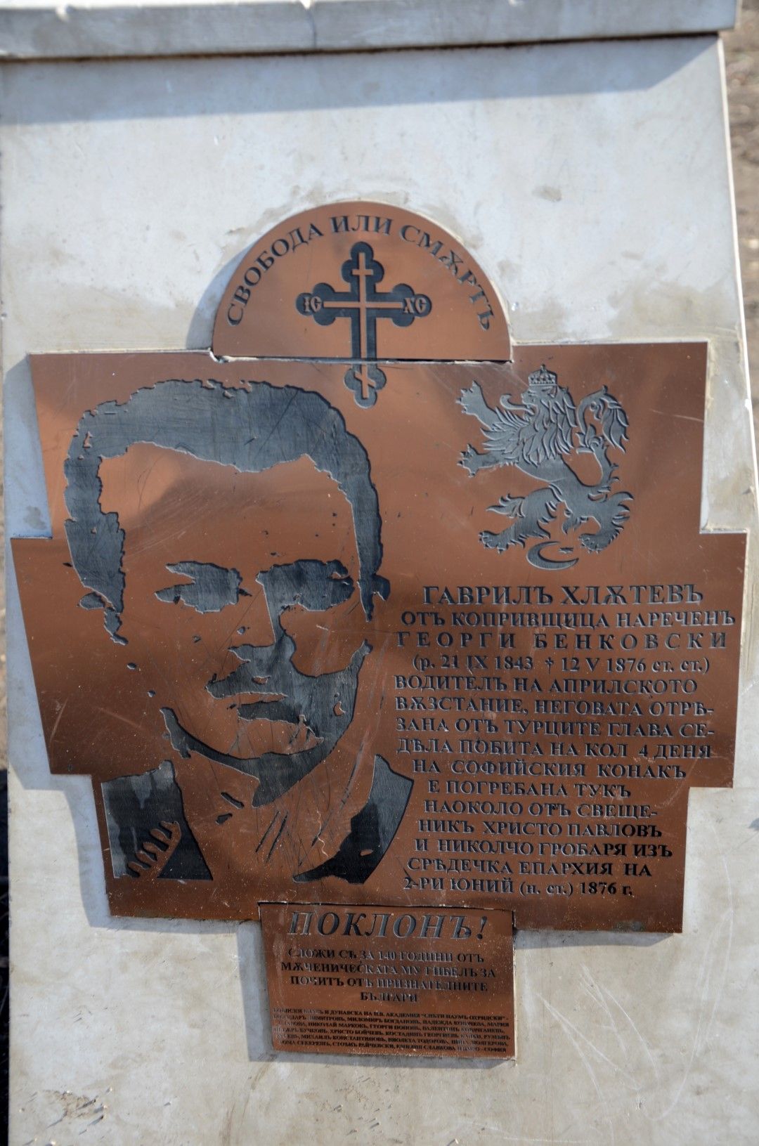 В градинката зад Министерство на земеделието е поставен паметен знак, според който  на това място е била погребана главата на Бенковски
