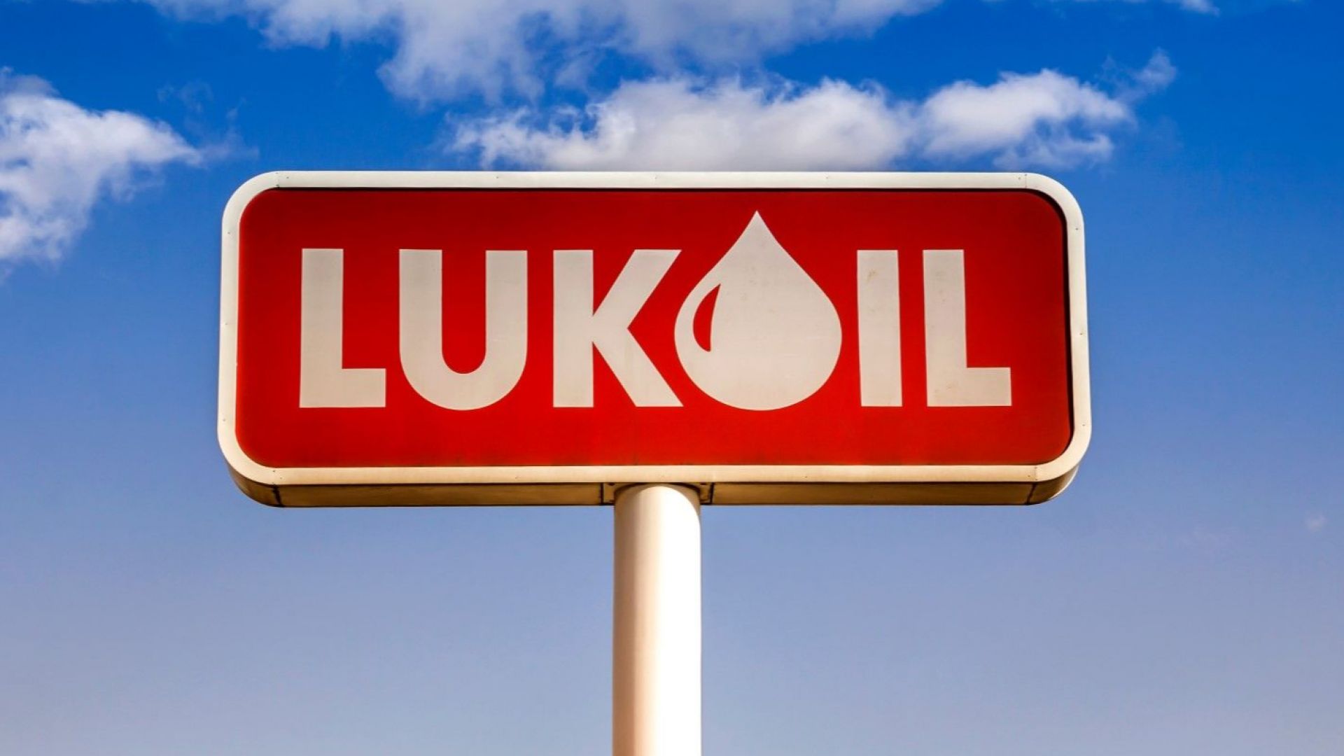 Лукойл плаща обезщетение за замърсения петрол на унгарци