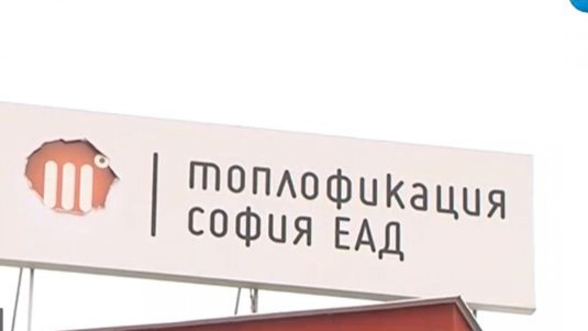 Глоба от 10 000 лева получи столичната Топлофикация Санкцията е заради