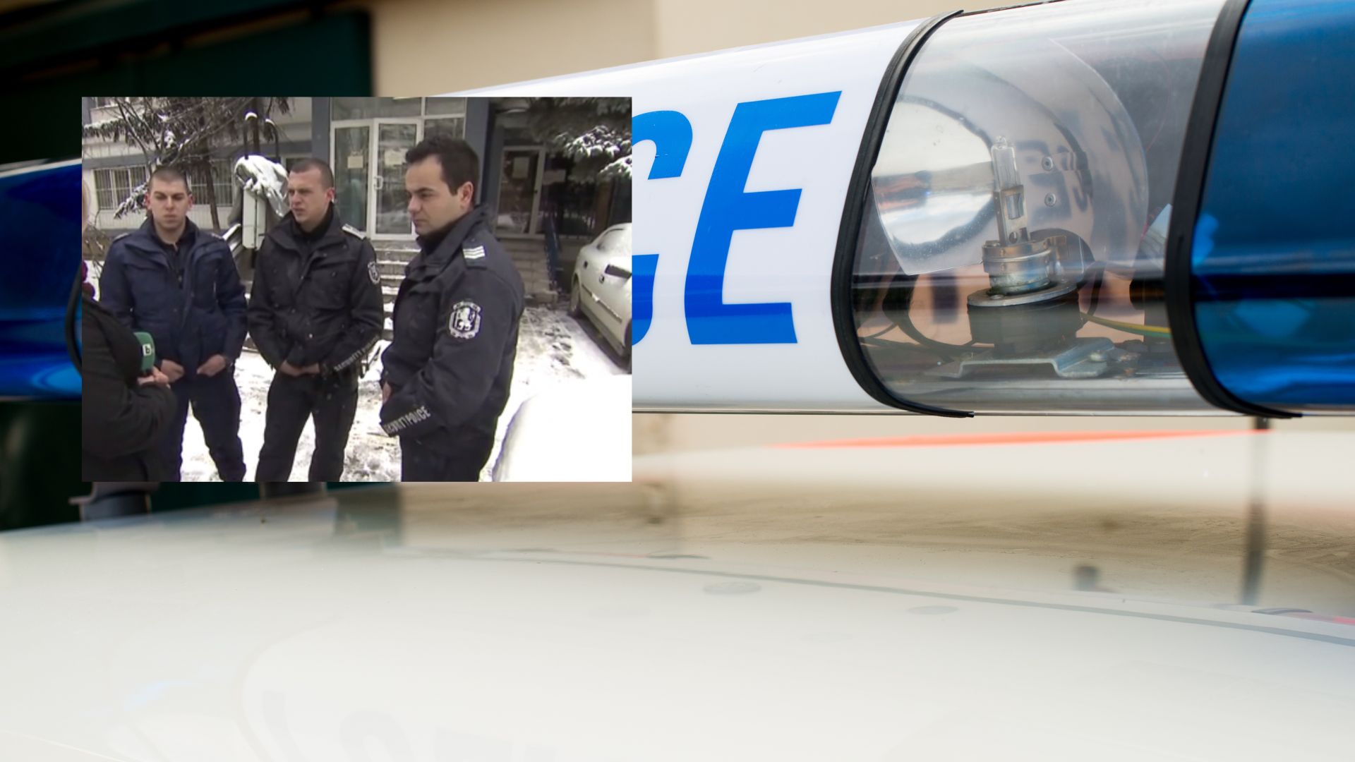 Ден след екшъна с непълнолетен шофьор в София пострадалите полицаи