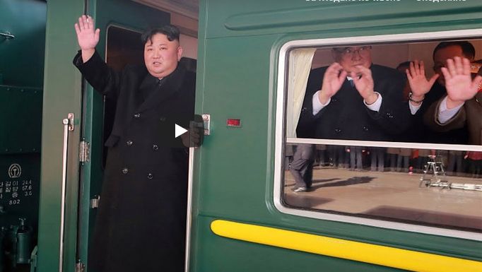 Кич Чен-ун отпътува със спеицалния зелен влак към Виетнам, където ще се срещне с Доналд Тръмп