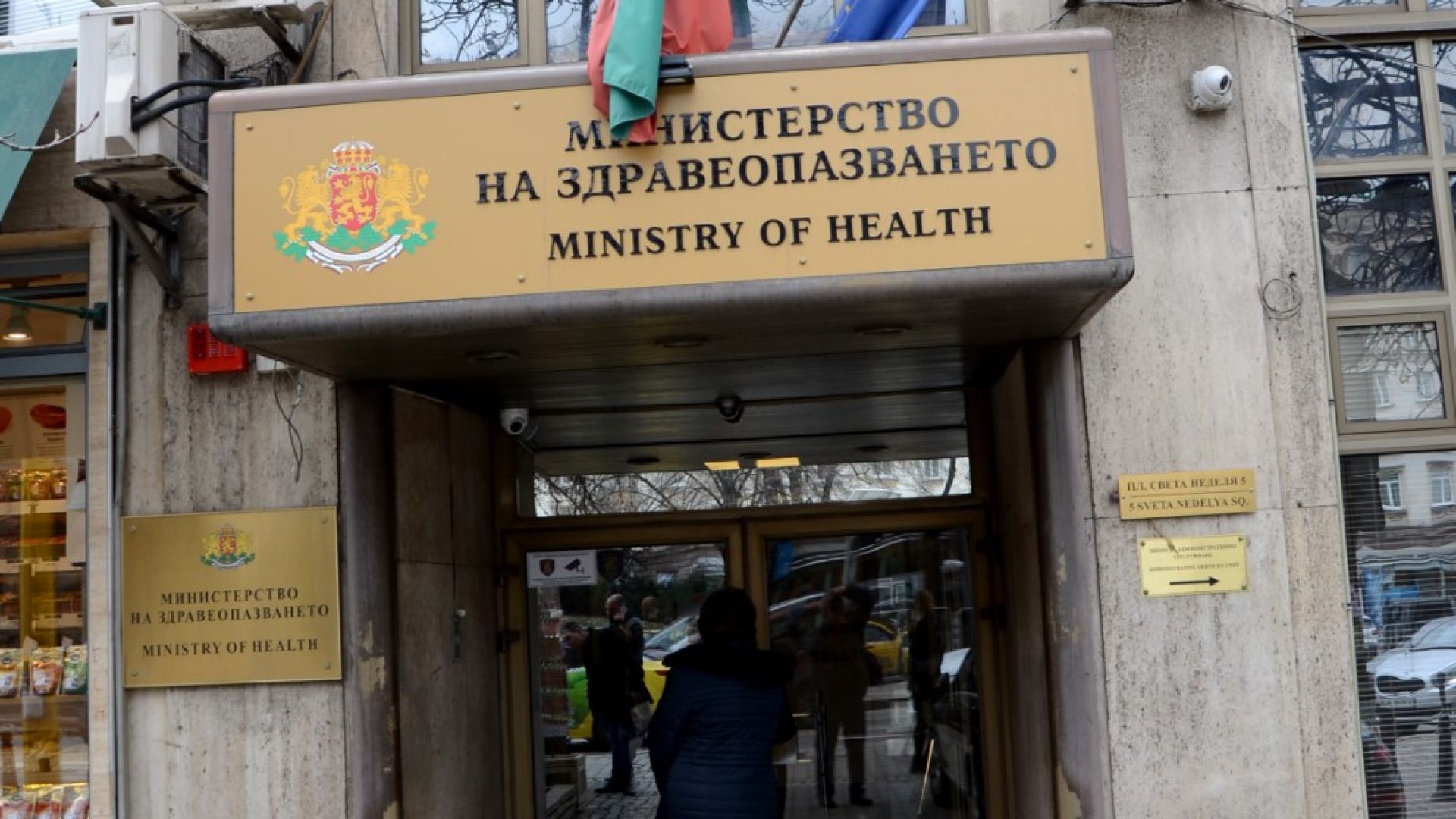 Със заповед на министъра на здравеопазването Кирил Ананиев съгласувана с