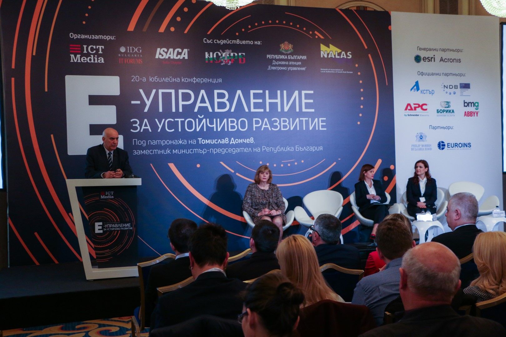 В София се провежда 20-а годишна конференция по е-управление
