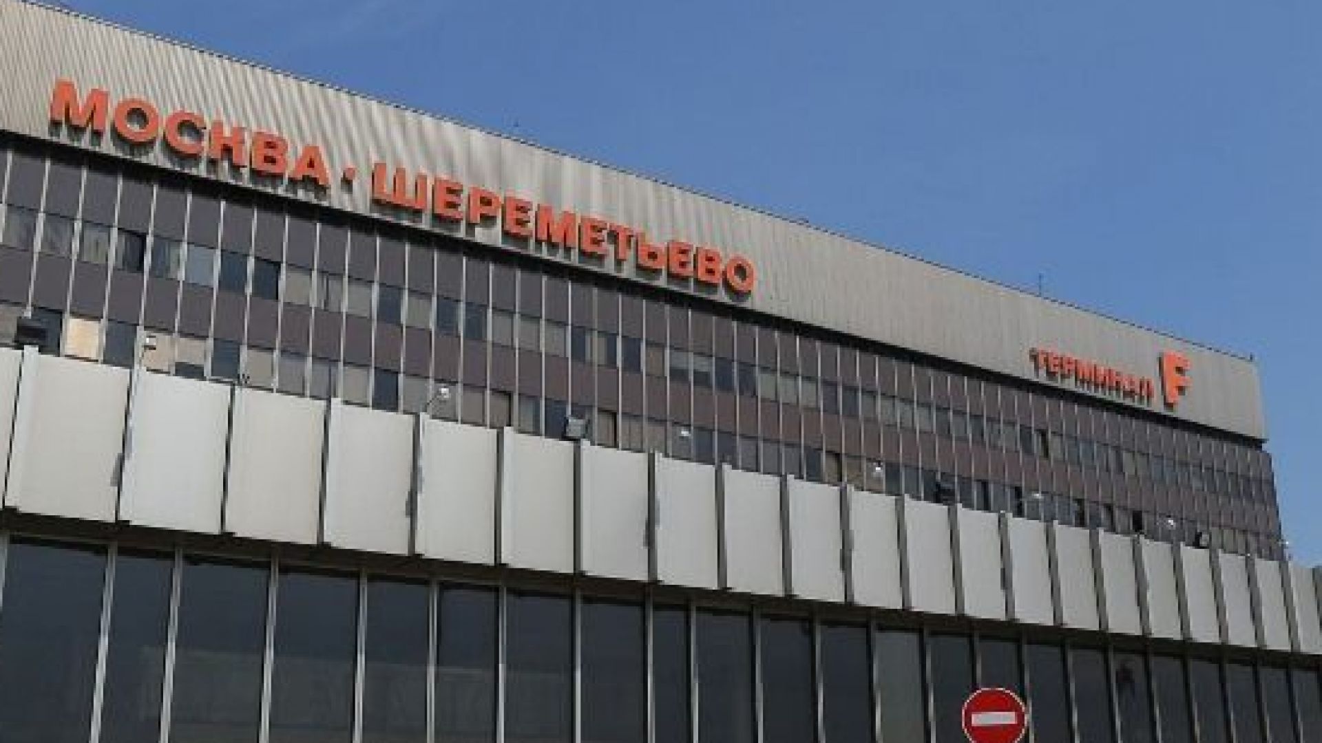 Украинското правителство забрани всички преки полети от и до Русия