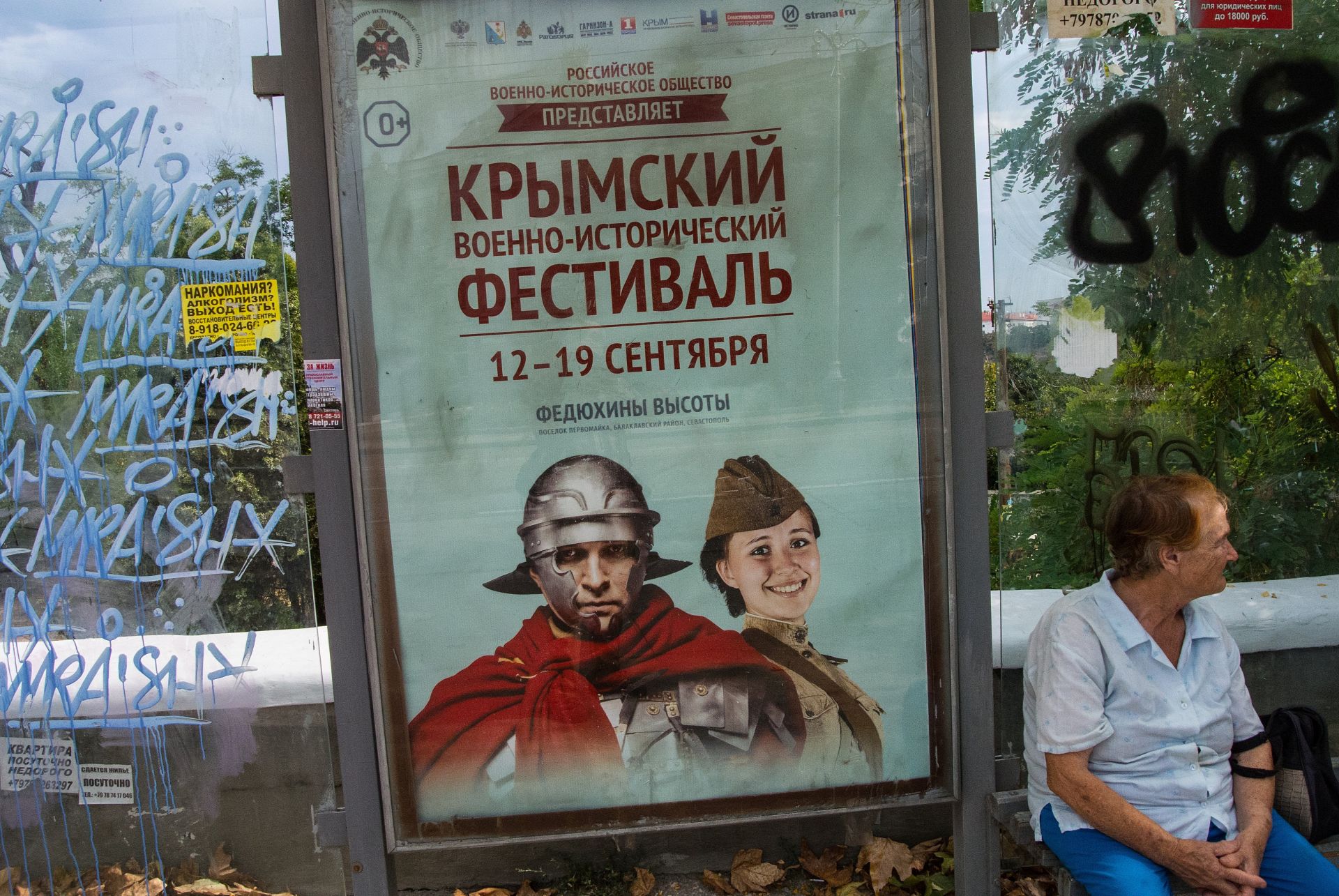 Лятото в Крим, една година след анексията на Русия: Реклама на Кримския военно-патриотичен фестивал на 12 август 2015 г. в Севастопол, Крим. 
