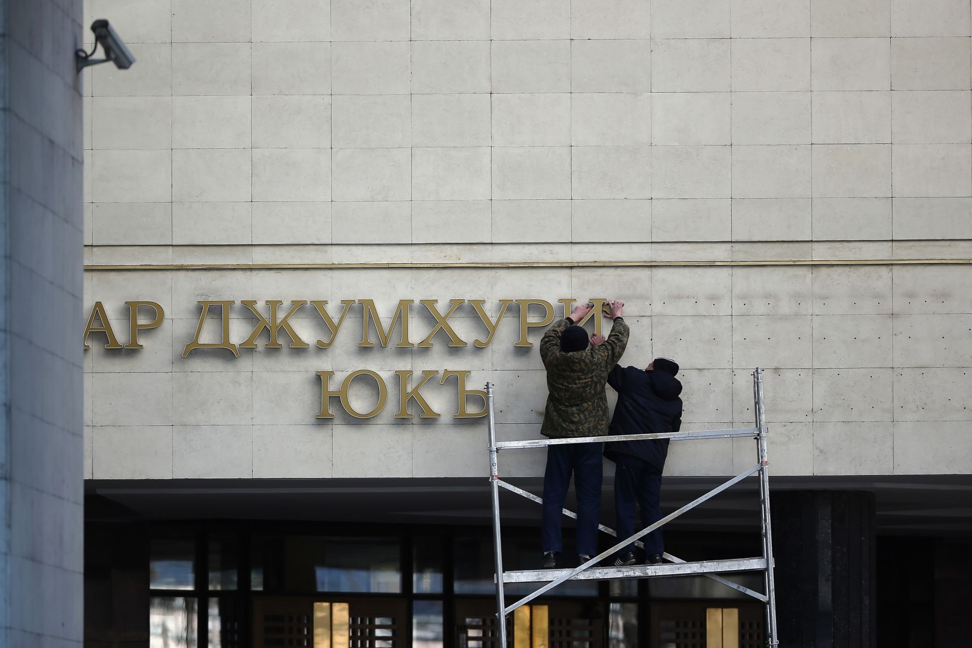 Работниците сменят буквата на сградата на Парламента със знак, който гласи „Кримски автономен съвет“ на 18 март 2014 г. в Симферопол