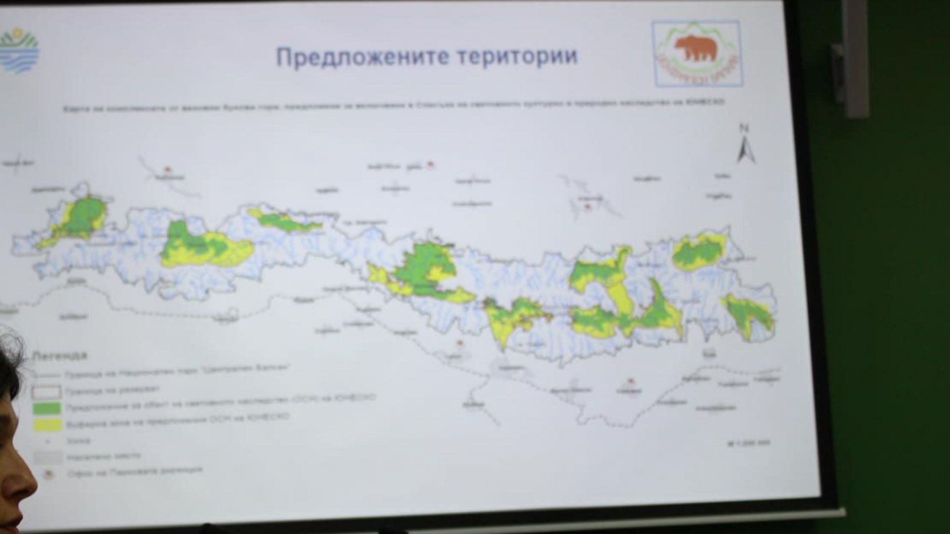 Национален парк Централен Балкан получи сертификат за обект на световното