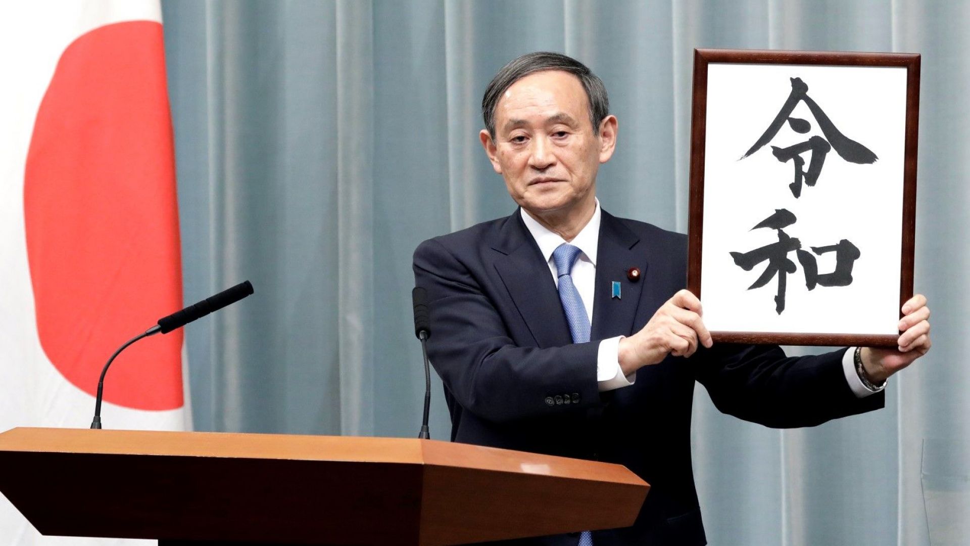 Японското правителство обяви днес, че ерата на бъдещия император Нарухито