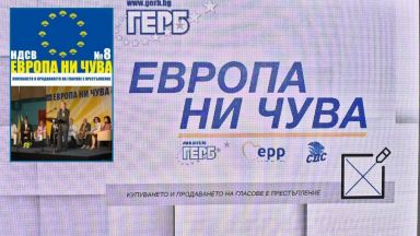 Еврослоганът на ГЕРБ ползван преди 10 г. от НДСВ