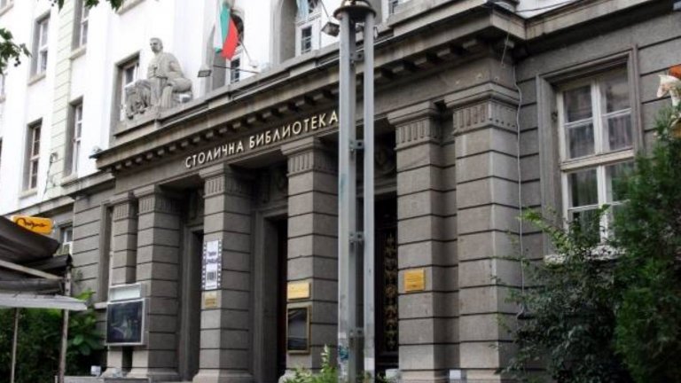 "Писма от изгрева" идват в Столична библиотека