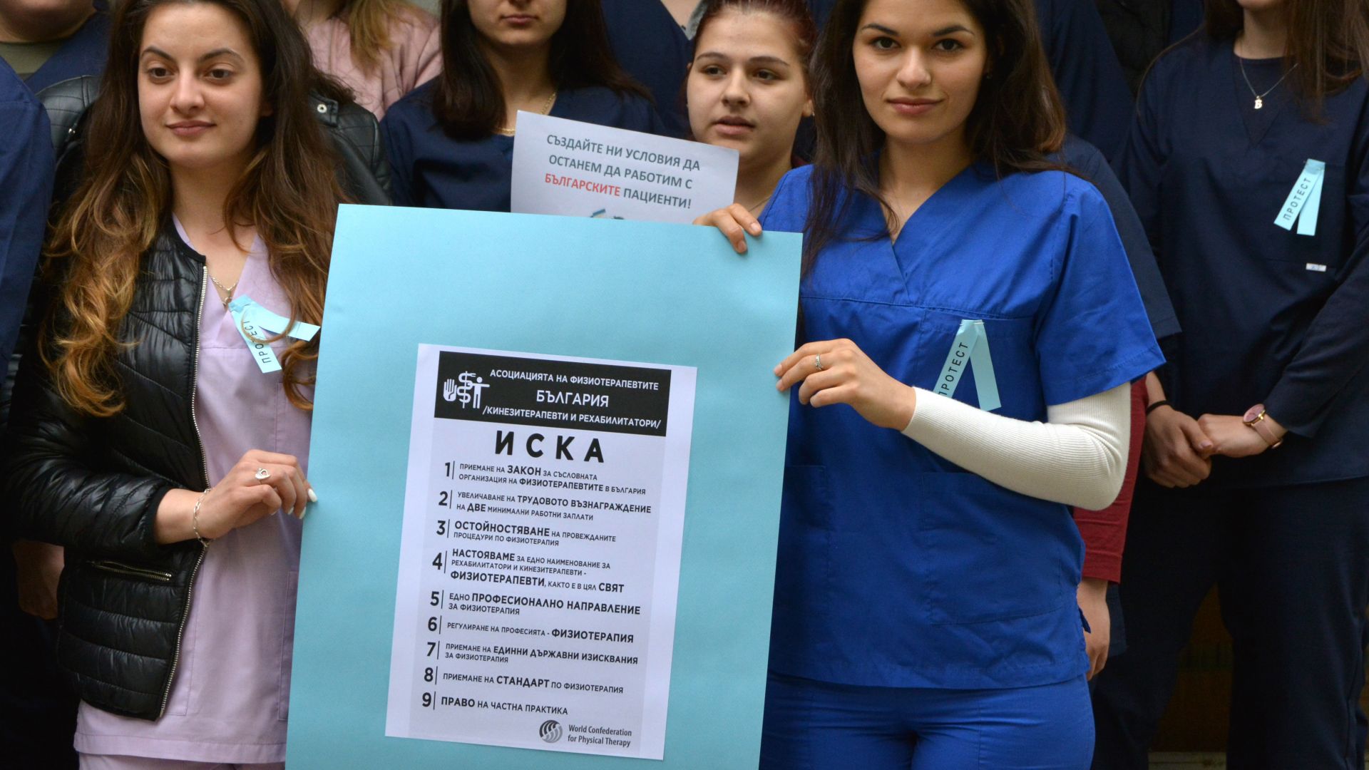 Физиотерапевти протестират през Министерството на здравеопазването Те настояват да бъдат