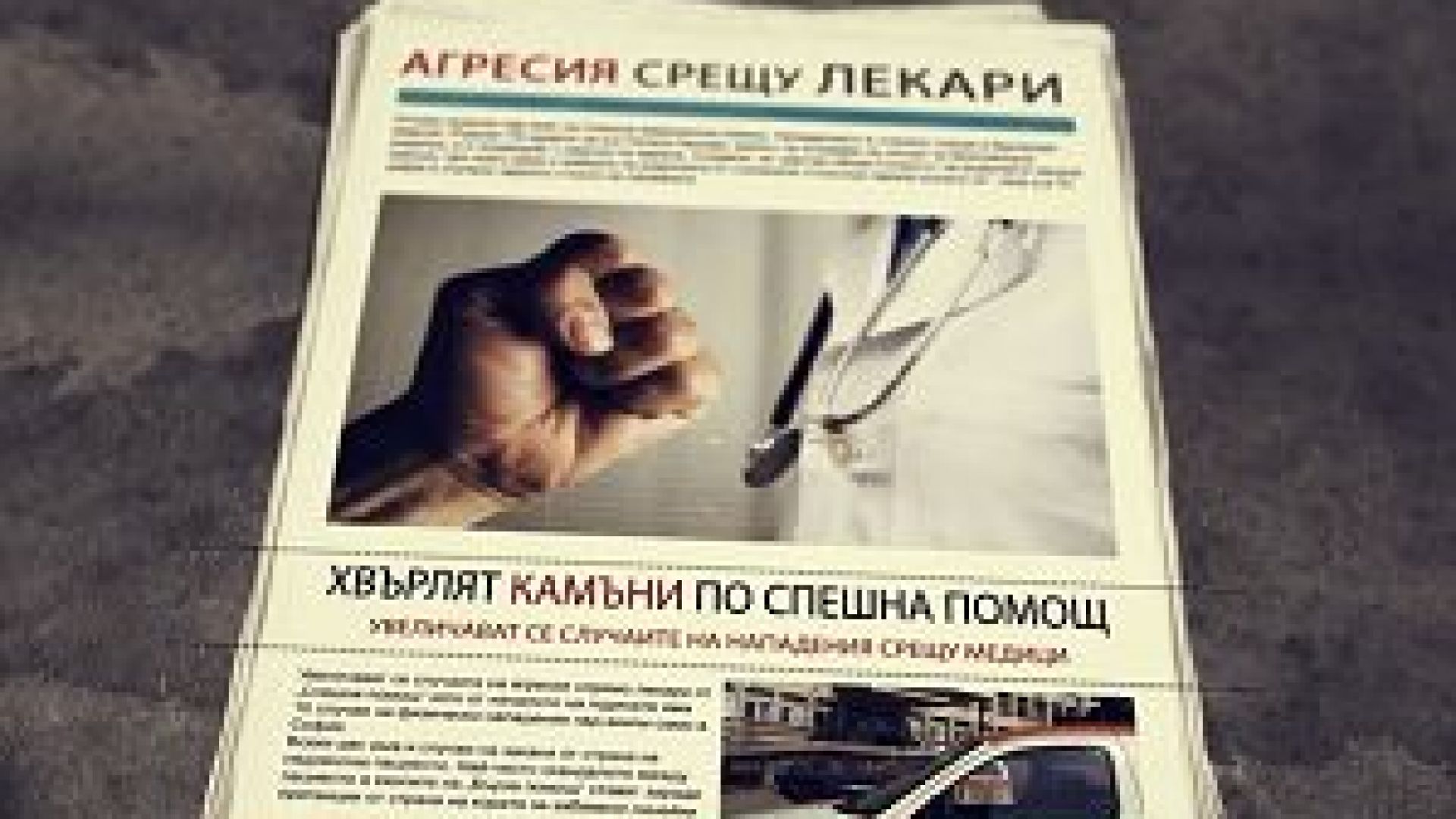 Инициативата Добрата дума лекува част от Националната кампанията на