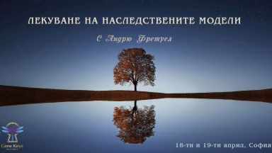 Андрю Фретуел с двудневен уъркшоп за ген ключовете в София