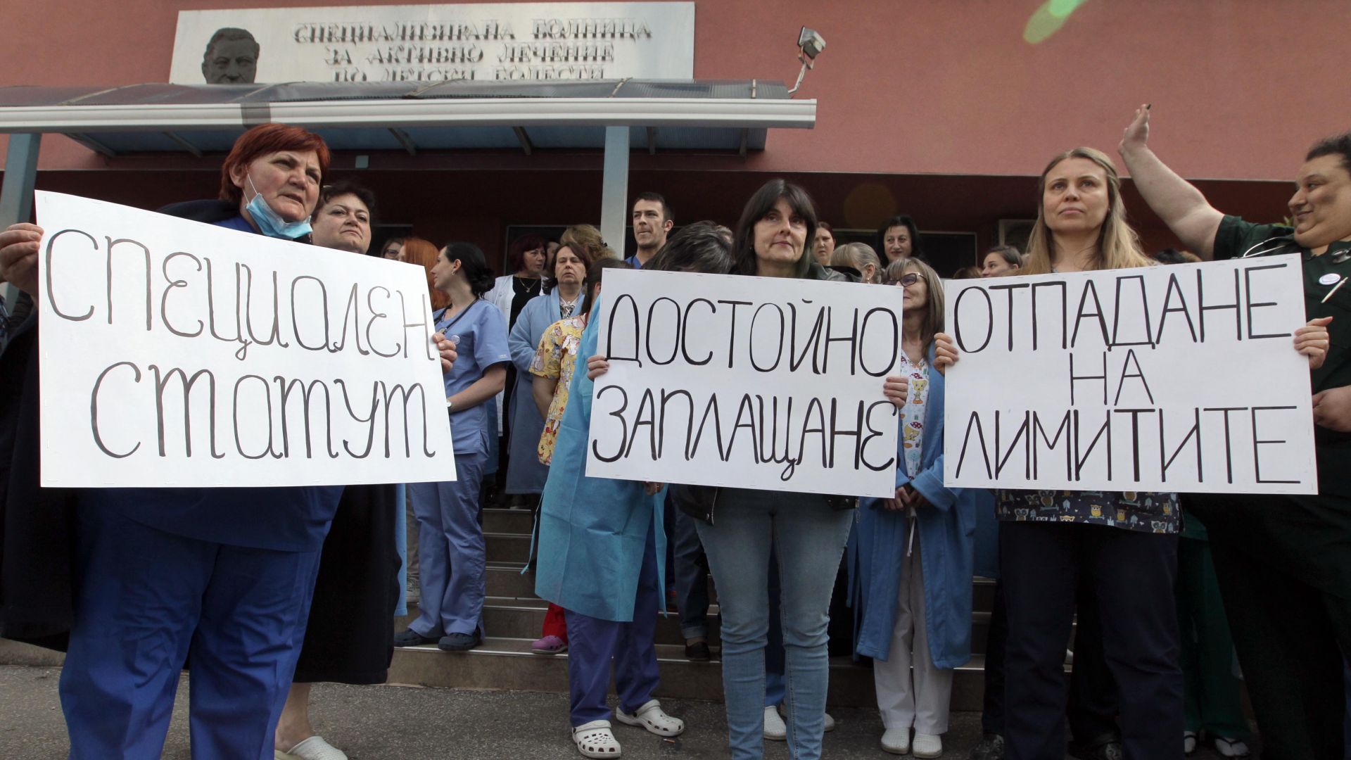 Бунт в Педиатричната болница: Медици и родители излязоха на протест (снимки)