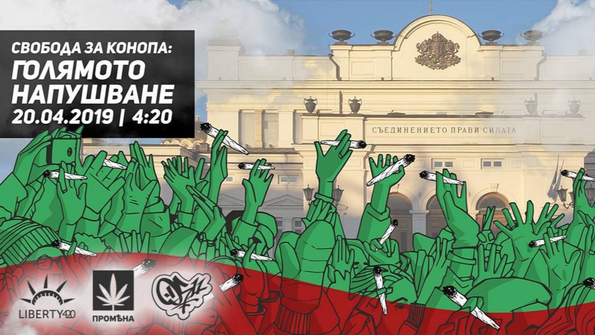 На 20 04 събота точно в 4 20 часа следобяд група млади