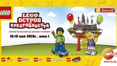 Открий Lego острова на креативността и спечели пътешествие до "Леголанд" в Германия
