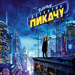 „Pokemon: Детектив Пикачу“ отбеляза рекорд за филм по популярна видео игра