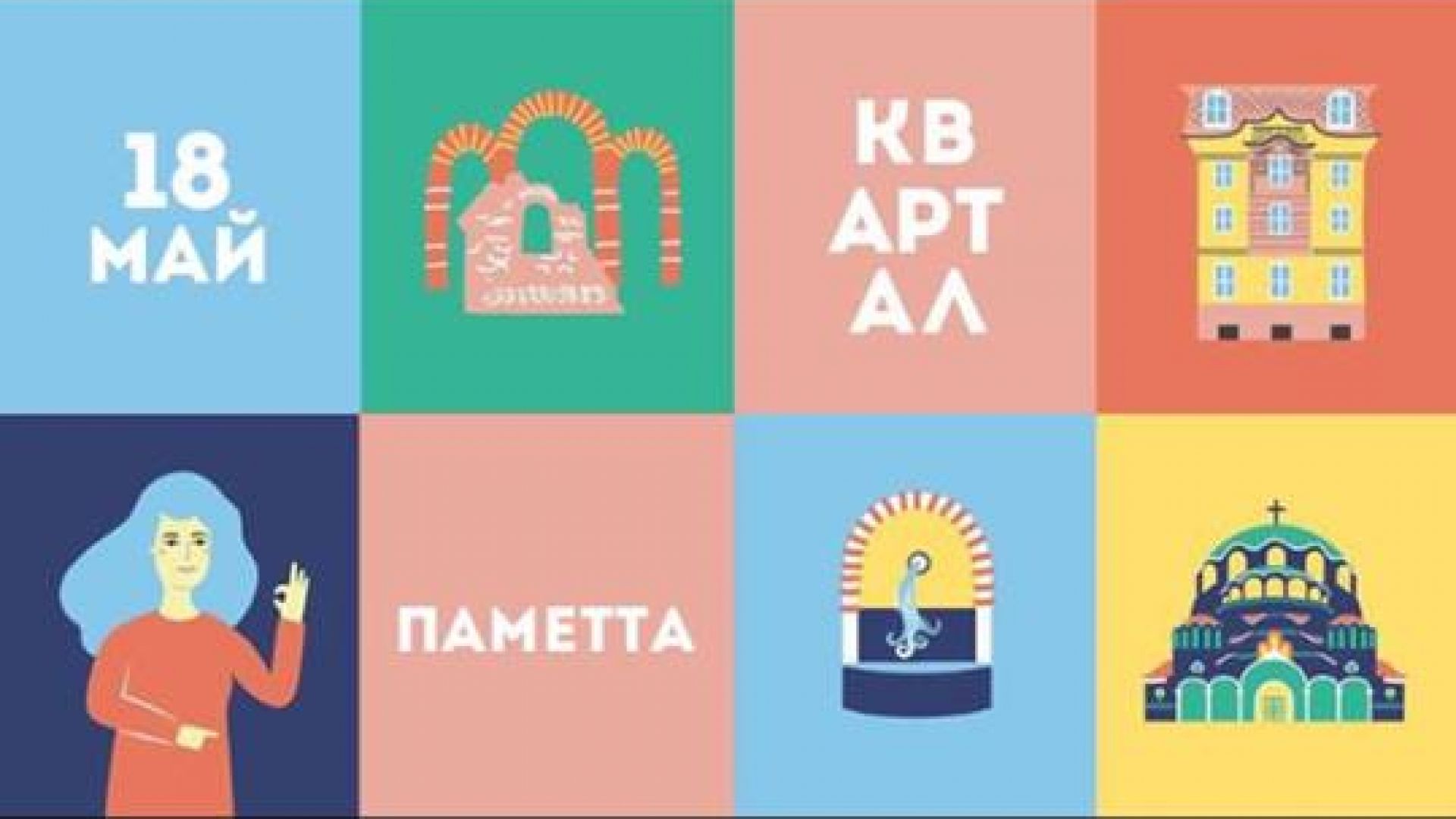 Инициативата КвАРТал ще затвори улиците за коли в културния квартал