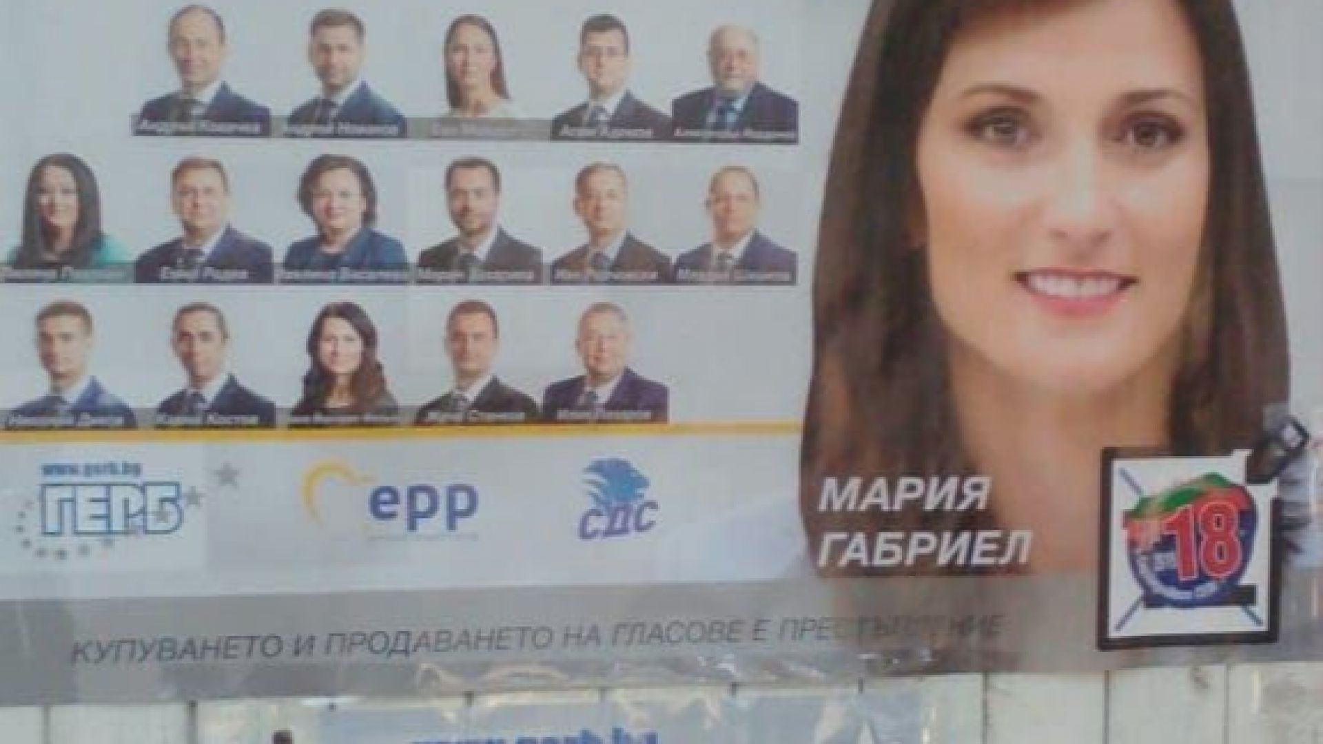 ГЕРБ: БСП лепят стикер с техния номер върху нашите плакати в Габрово