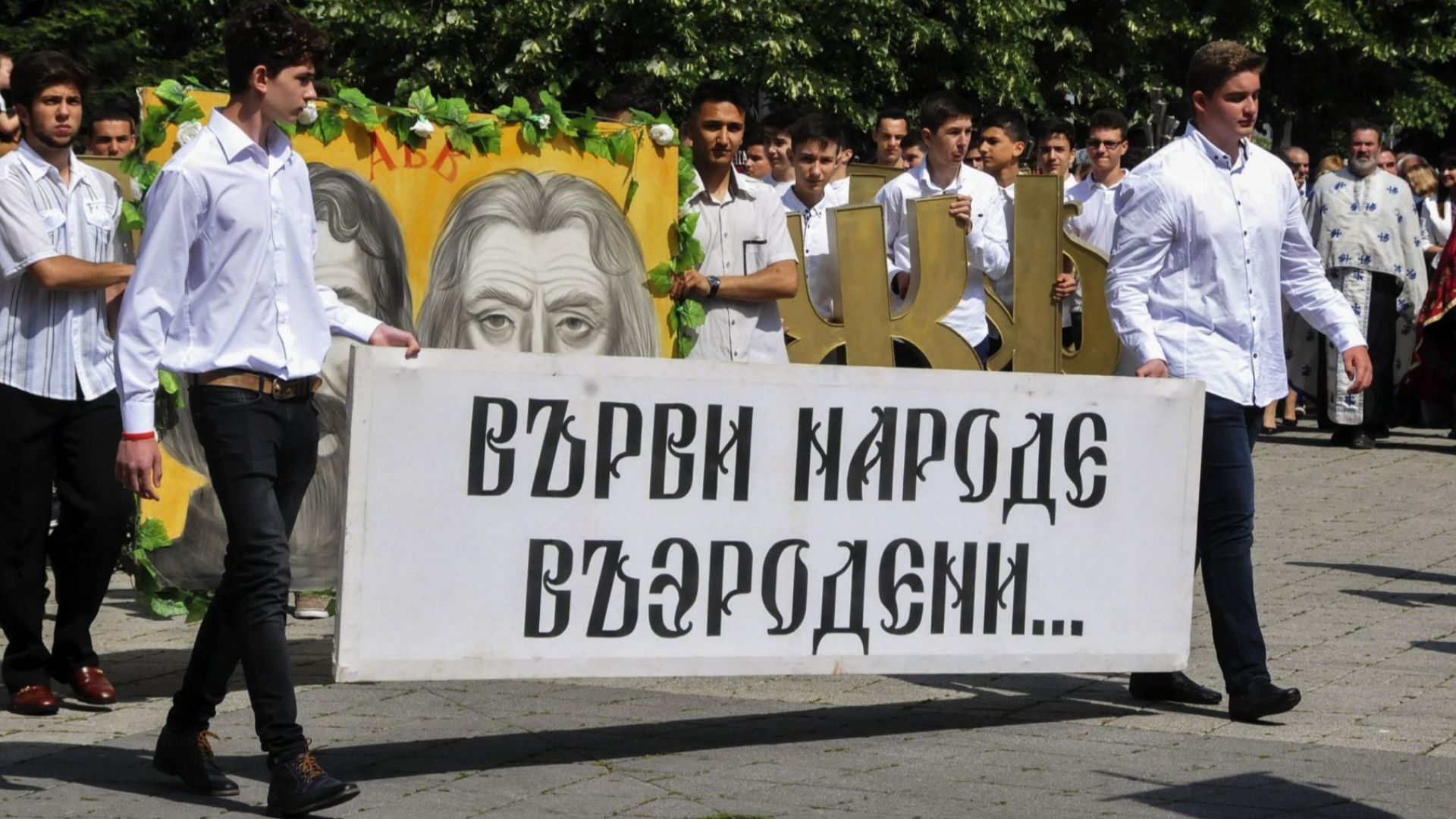 24 май вече няма да е ден на славянската писменост, депутатите преименуваха празника