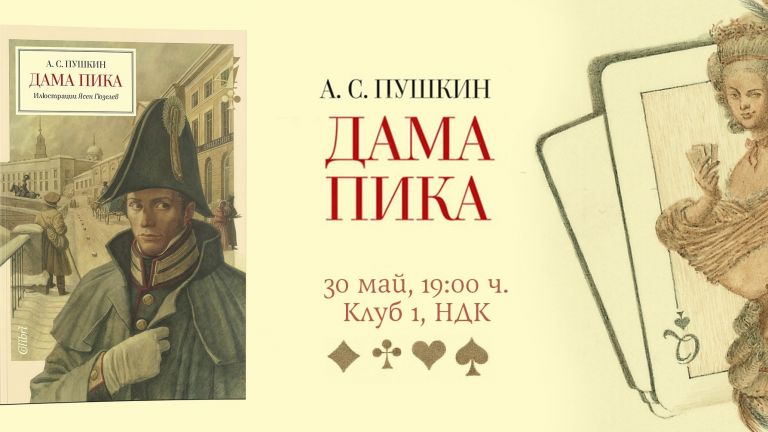 Александр Сергеевич Пушкин - Пиковая дама https://vk.com/club93942141?w=wall-939