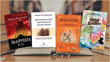 Четири български бисера на шанда на "Лексикон"