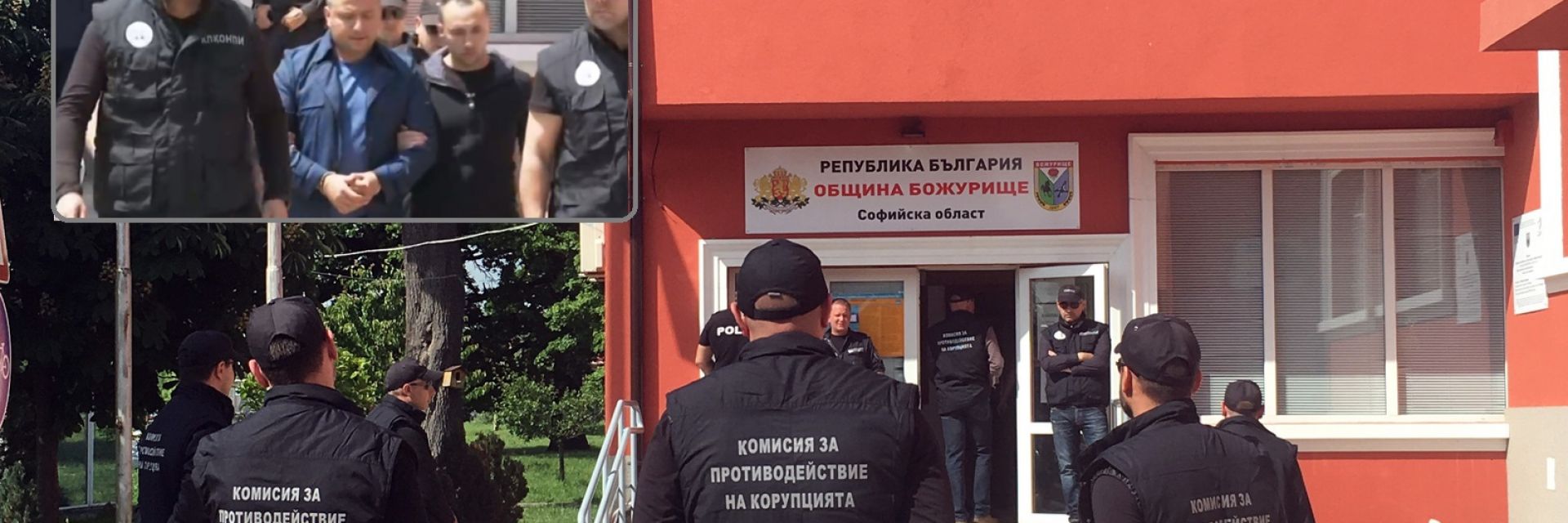 Арестуваха цялото ръководство на община Божурище 