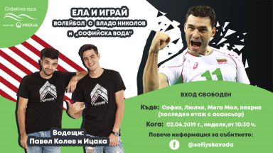 Владо Николов, Павел Колев и Ицака ще играят волейбол на покрива