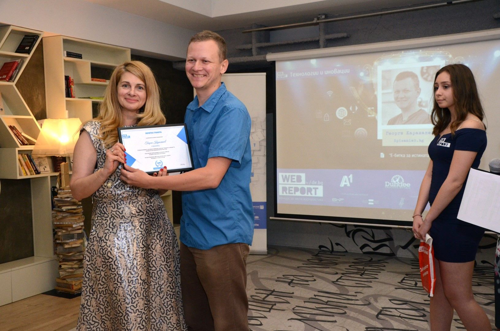 Георги Караманев получава наградата в категория "Технологии и иновации" от Илияна Захариева, директор "Корпоративни комуникации" на А1.
